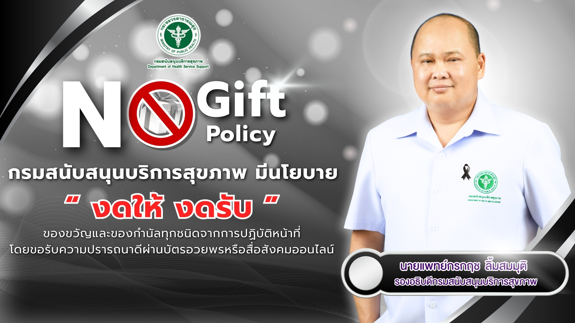 NoGift3