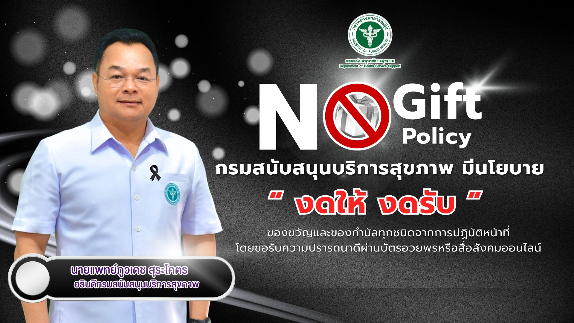 NoGift1