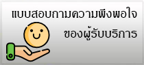 แบนเนอร์แบบสอบถาม