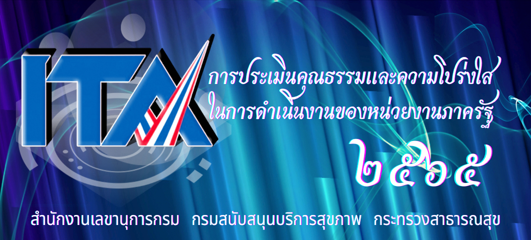 ITA สำนักงานเลขานุการกรม