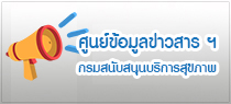 ศูนย์ข้อมูลข่าวสารของราชการ